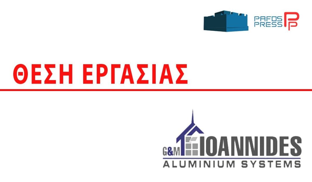 θεση-εργασιας
